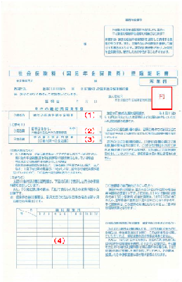 控除証明書A4版(再発行)見本画像