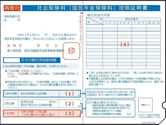 控除証明書ハガキ版(再発行)の見本画像