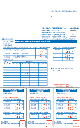 控除証明書A4版見本画像