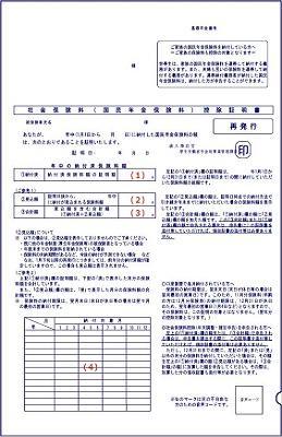 控除証明書A4版(再発行)見本画像