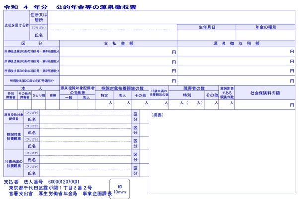 源泉徴収票の画像