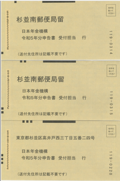 扶養親族等申告書返信用封筒