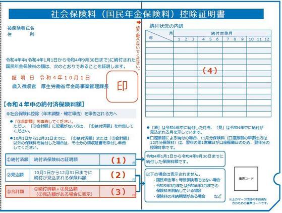 控除証明書ハガキ版の見本画像