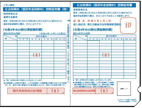 控除証明書ハガキ版の見本画像