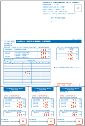 控除証明書A4版見本画像