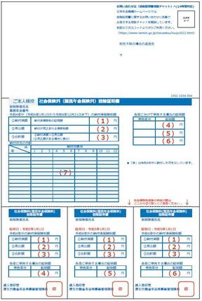 控除証明書A4版見本画像