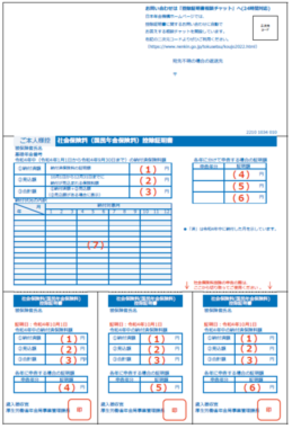 控除証明書A4版見本画像