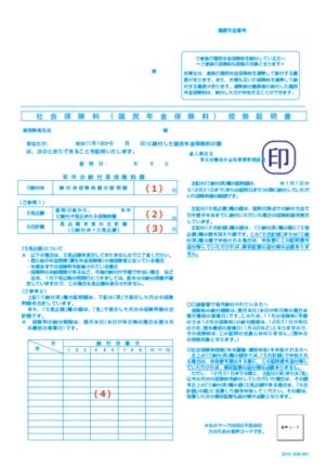 控除証明書A4版(再発行)見本画像