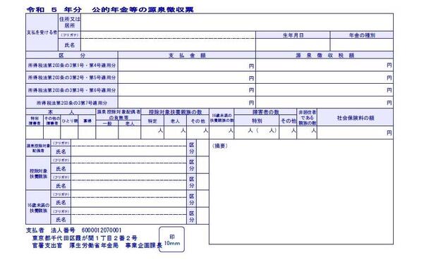 源泉徴収票の画像