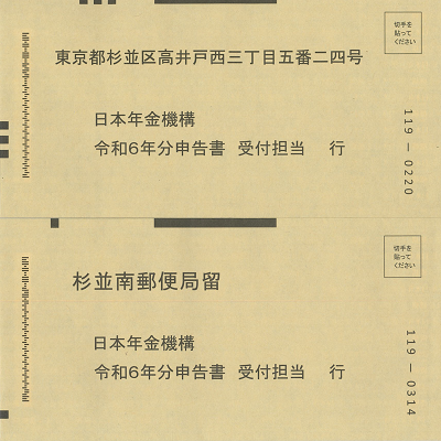 扶養親族等申告書返信用封筒