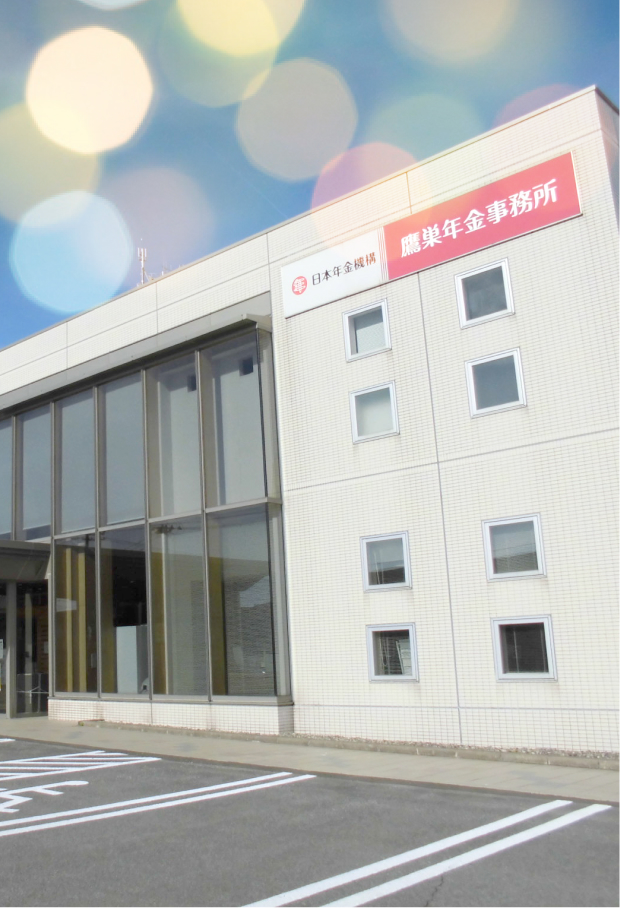 日本年金機構とは？