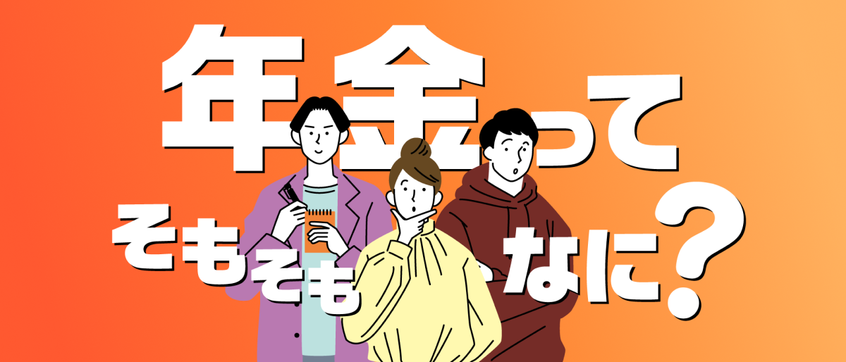 制度を知る