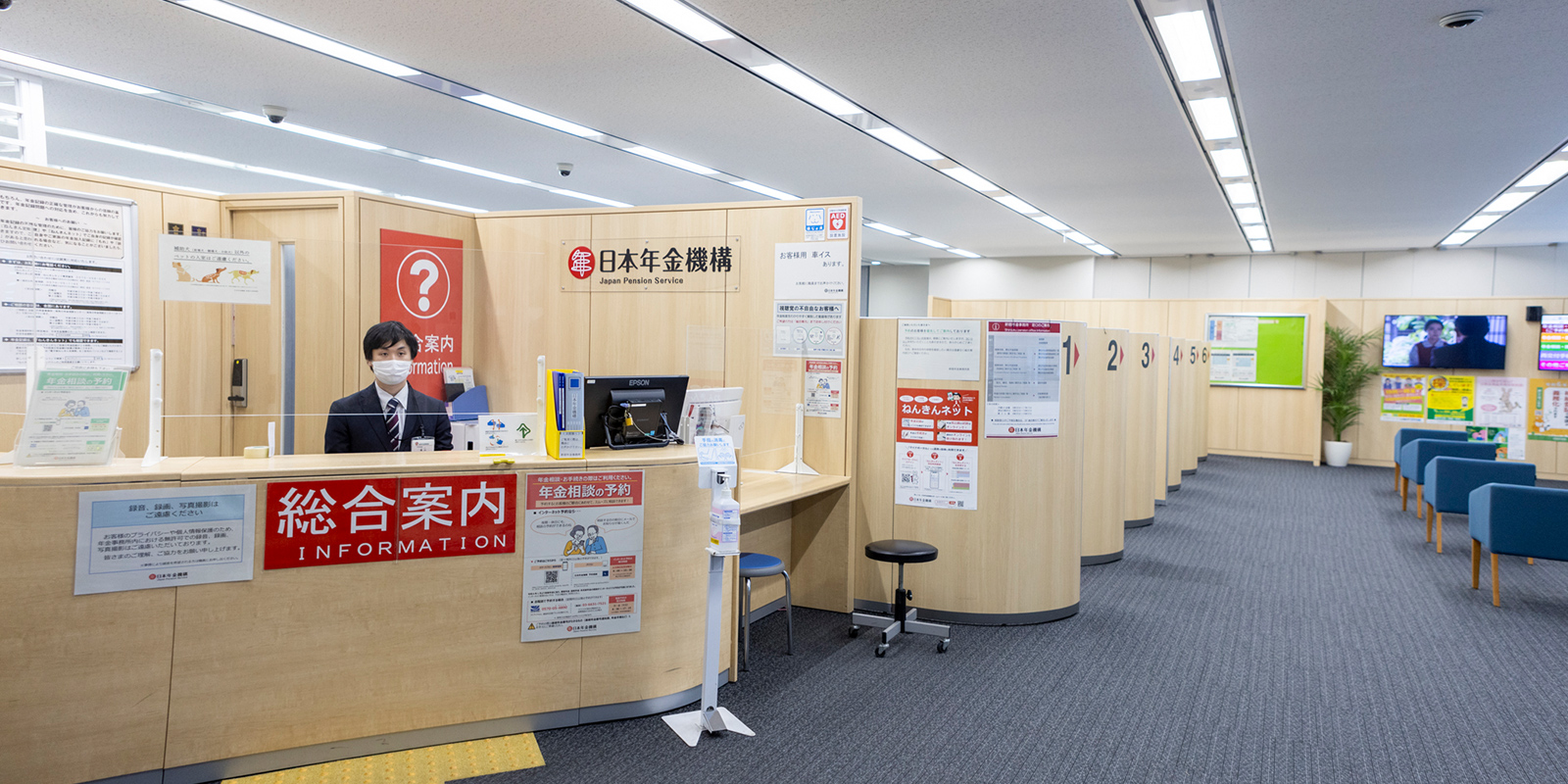 新宿年金事務所
