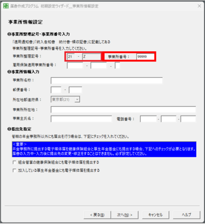 入力例（東京都の事業所が設定する場合）