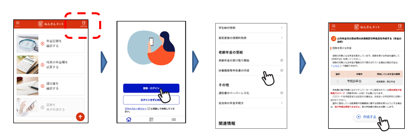 ねんきんネットのエラー対応例