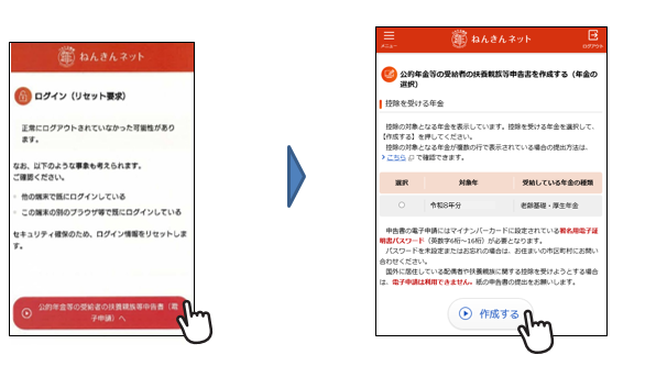 ねんきんネットのリセット要求のエラー対応例