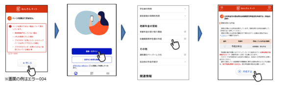 ねんきんネットのエラー対応例