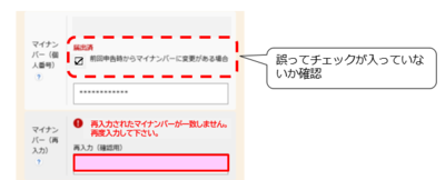 ねんきんネットのエラー例