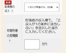 配偶者の区分欄の記入例