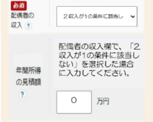 配偶者の区分欄の記入例