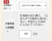 配偶者の区分欄の記入例