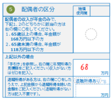 配偶者の区分欄の記入例