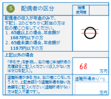 配偶者の区分欄の記入例