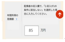 配偶者の区分欄の記入例