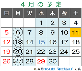 3月の予定