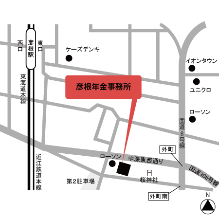 彦根 ひこね 年金事務所 日本年金機構