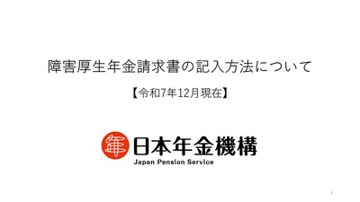 「障害厚生年金請求書の記入方法について」ページへのリンク画像