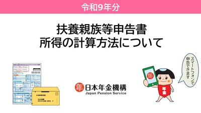 「所得の計算方法（扶養親族等申告書）」ページへのリンク