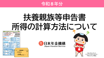 「所得の計算方法（扶養親族等申告書）」ページへのリンク