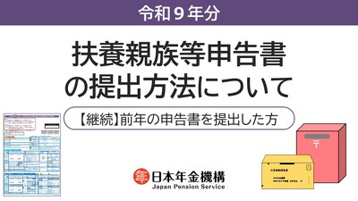 「扶養親族等申告書の郵送での提出方法」ページへのリンク