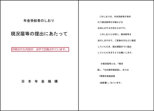 点字パンフレットの見本