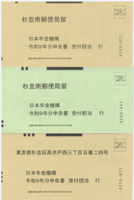 扶養親族等申告書返信用封筒