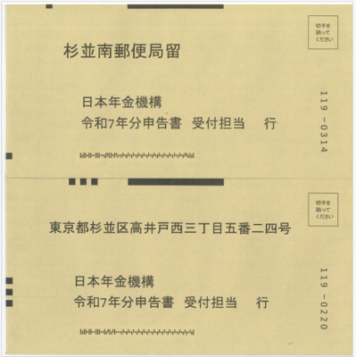 扶養親族等申告書返信用封筒