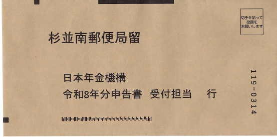 扶養親族等申告書返信用封筒