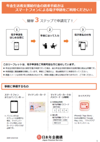 年金生活者支援給付金の電子申請を案内するリーフレットの画像