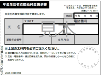年金生活者支援給付金請求書（はがき型）の画像