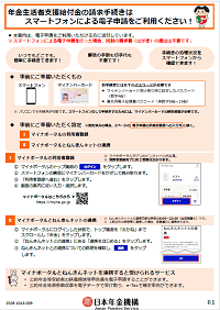 年金生活者支援給付金の電子申請のご案内リーフレットの画像