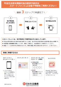 年金生活者支援給付金の電子申請のご案内リーフレットの画像