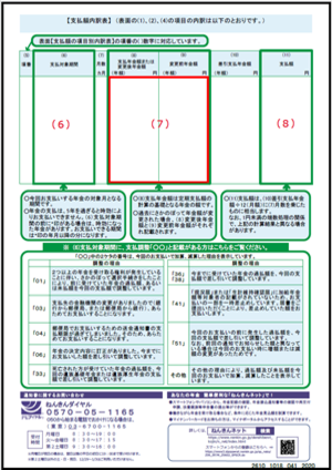 年金支払通知書（裏）