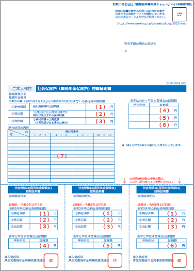 控除証明書A4版見本画像