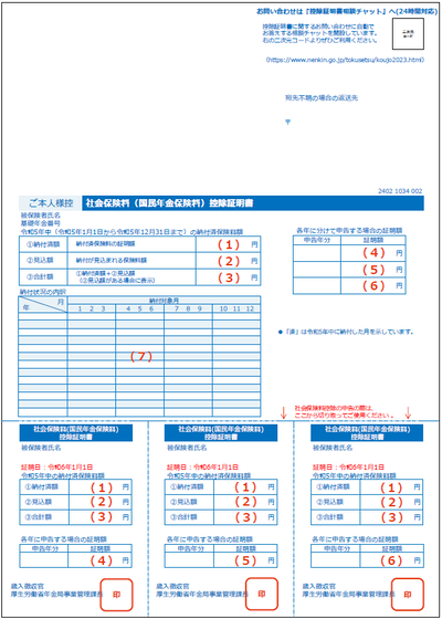 控除証明書A4版見本画像
