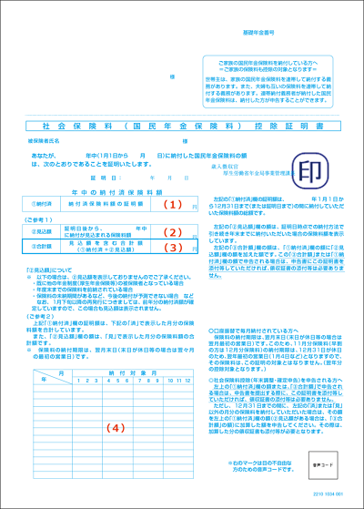 控除証明書A4版(再発行)見本画像
