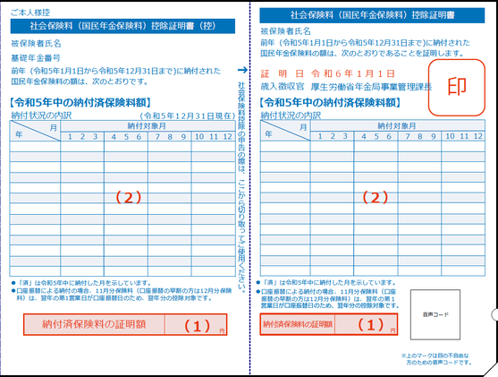 控除証明書ハガキ版の見本画像