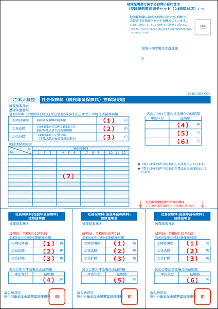 控除証明書A4版見本画像