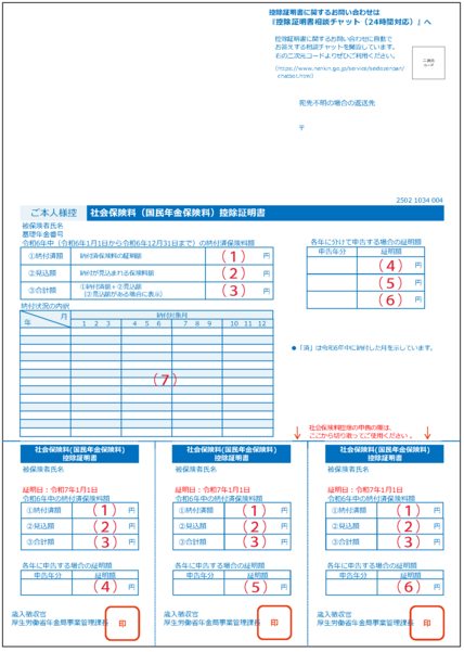 控除証明書A4版見本画像