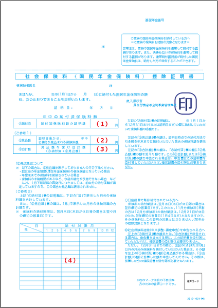 控除証明書A4版(再発行)見本画像